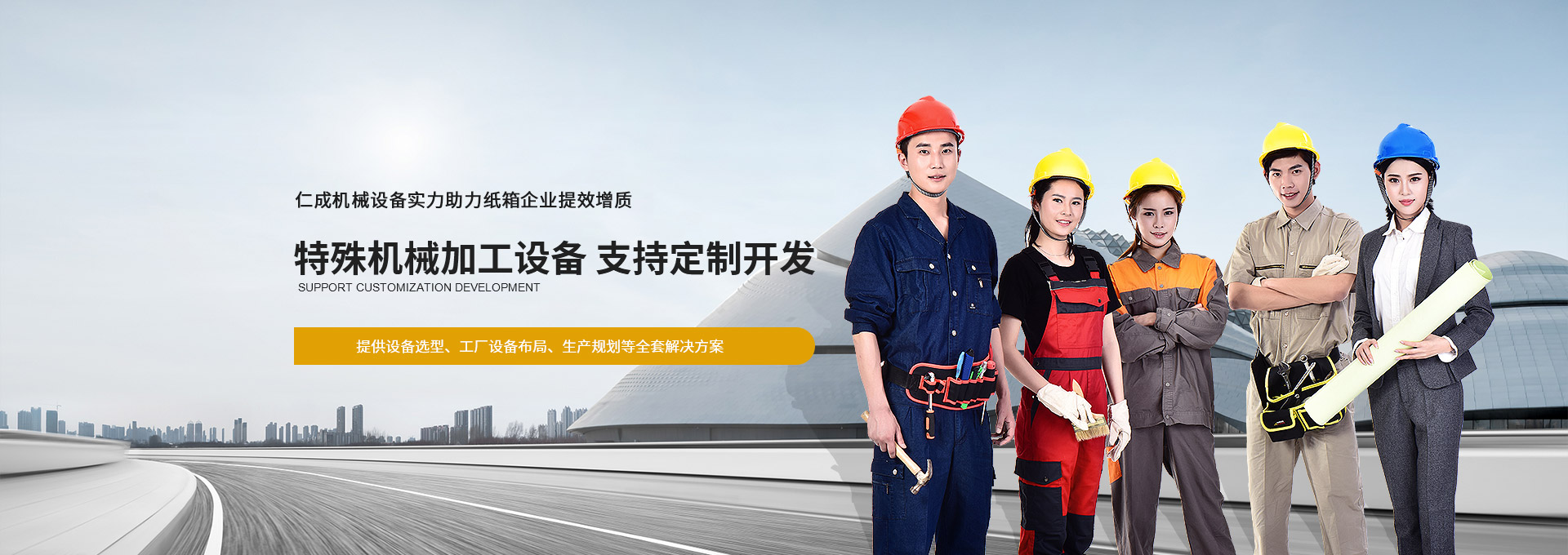 仁成機械設備實力助力紙箱企業提效增質  提供設備選型、工廠設備布局、生產規劃等全套解決方案